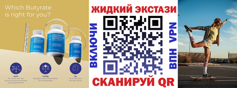 Бутират GHB  даркнет формула  Староминская  магазин   
